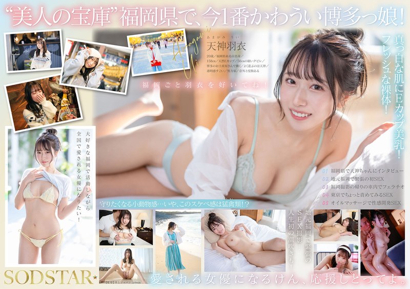 START323 福岡糸島直送極嫩騷妹!百分百鮮度次世代鄉土妖精,可愛嫩穴等你開苞